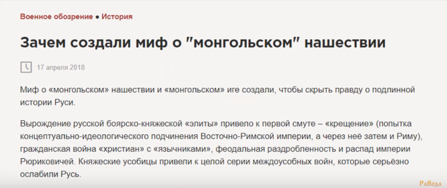 Зачем создали миф о «монгольском» нашествии?