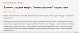 Зачем создали миф о «монгольском» нашествии?