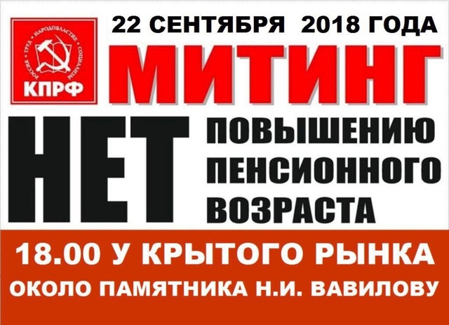 Саратов протестует