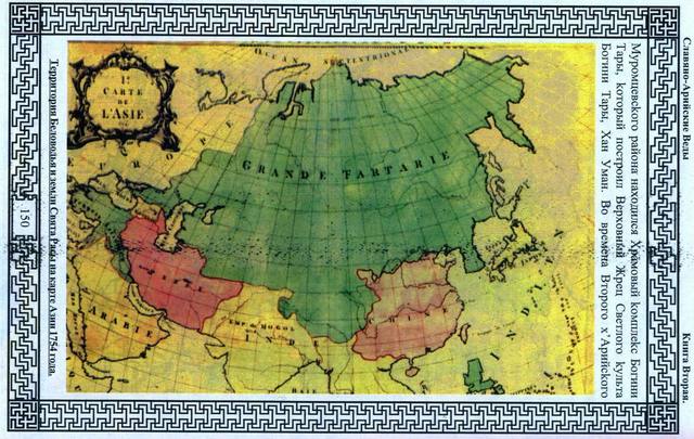 Русская Народная Идея — это наша Самобытная Нравственность, Нравы! «Невозможно достичь Доброго, говоря о неДобром!» Великая Тартария – Славяно-Арийская империя Русов