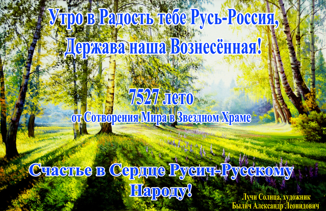 Может, все это просто Досужий Слух,  Просто Сказка одна Красивая...  Ну, а Правда в том, что Наш Русский Дух  Не сломить никакою Силою!