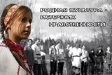 Русская Народная Идея — это наша Самобытная Нравственность, Нравы! «Невозможно достичь Доброго, говоря о неДобром!» Сила Нравственного и Безнравственного Русского Слова.