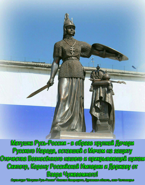 РУССКАЯ НАРОДНАЯ ИДЕЯ ОБРАЗА БУДУЩЕГО В ВЕЛИКОЙ РУСИ. Мы имеем Жизньтворящую Идею Образа Жизни Русского Народа. Идею надобно принять Душой и оживлять своими Нравственными помыслами и деяниями.