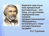 Как искажают язык русов. Инородное по русски: "Нац(ш)и - ональные представители"