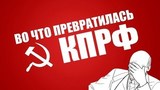 Антикоммунисты из КПРФ помогают уничтожать жизнь на Земле! Татьяна Кретова о тех, кто является настоящими коммунистами