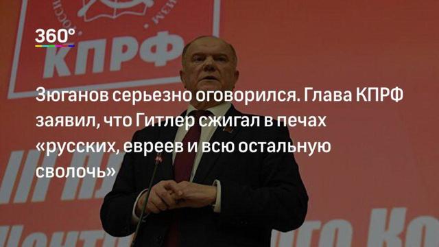 Главный предатель России