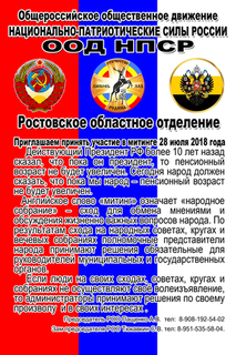 Все на митинг!