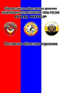 Волей и властью обладает только народ,  а государственные органы и органы местного самоуправления - это представители нашей воли и власти.