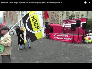 Митинг 2 сентября 2018 г. в Новосибирске