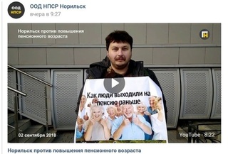 Пикет в Норильске против повышения пенсионного возраста