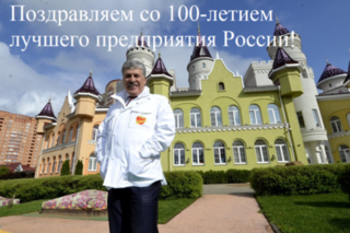 Поздравляем Совхоз им. Ленина со 100-летним юбилеем!