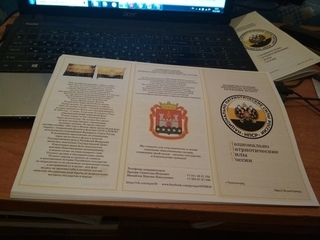 Листовка, подготовленная Калининградским областным отделением НПСР