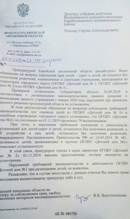 НПСР и КПРФ в ЕАО не дают ликвидировать Детский дом №3 села Валдгейм ЕАО.