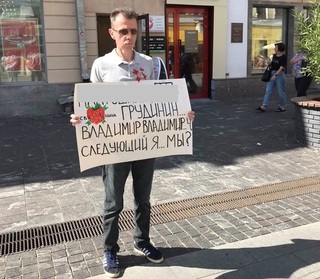 Пикет в Нижнем Новгороде 26 июля 2020 г.