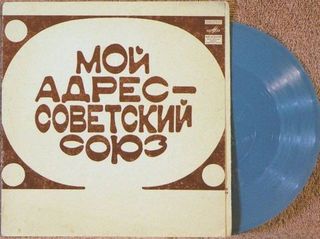 «Легко на сердце от песни весёлой…»