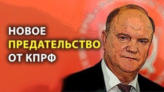 «Тридцать лет предательства» - а кто предатель?