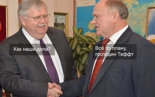 Фракция КПРФ – прислужники Запада!