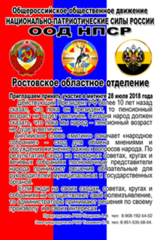 28.07.2018 года - Митинг в Ростове-на-Дону.