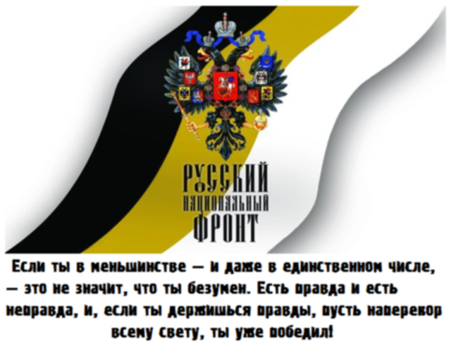 Учредительная декларация РНФ