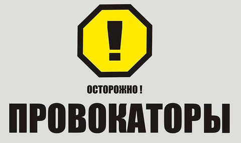 Официальное заявление ООД НПСР и ПДС НПСР о противодействии провокациям режима