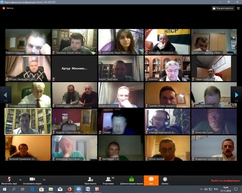Видеоконференция 27 ноября 2018 г.