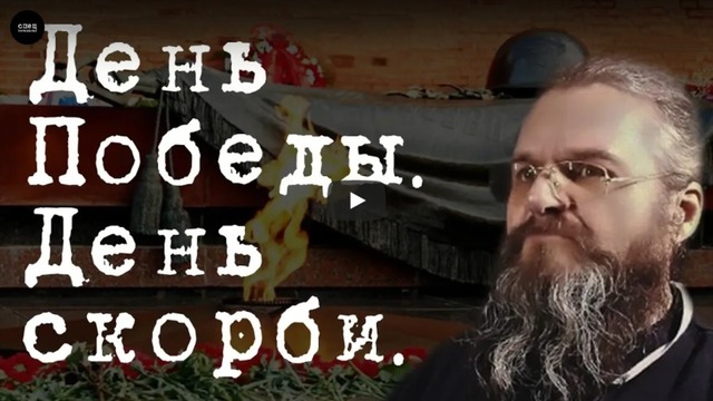 День Победы. День скорби. #КириллМямлин
