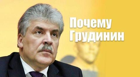 Заявление в поддержку Грудинина П.Н.