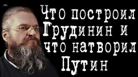 Что построил Грудинин и что натворил Путин #КириллМямлин