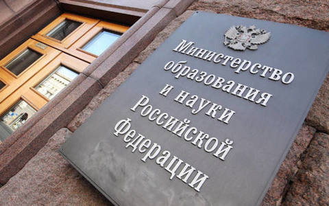 Иск к Минобрнауки РФ