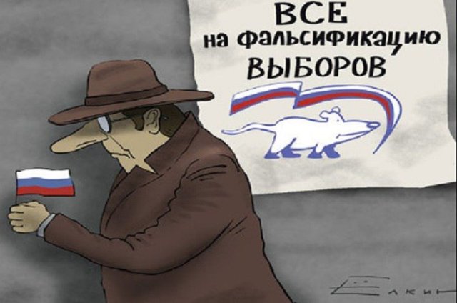 Фальсификаторам выборов