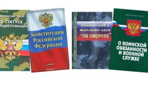 Обращение к Вооруженным Силам и правоохранительным органам