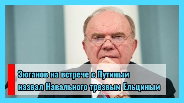 КПРФ - позор России. (Часть 2)