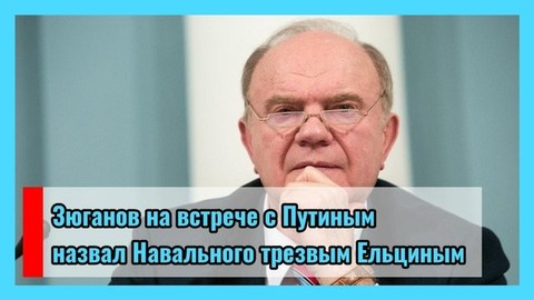 КПРФ - позор России. (Часть 2)